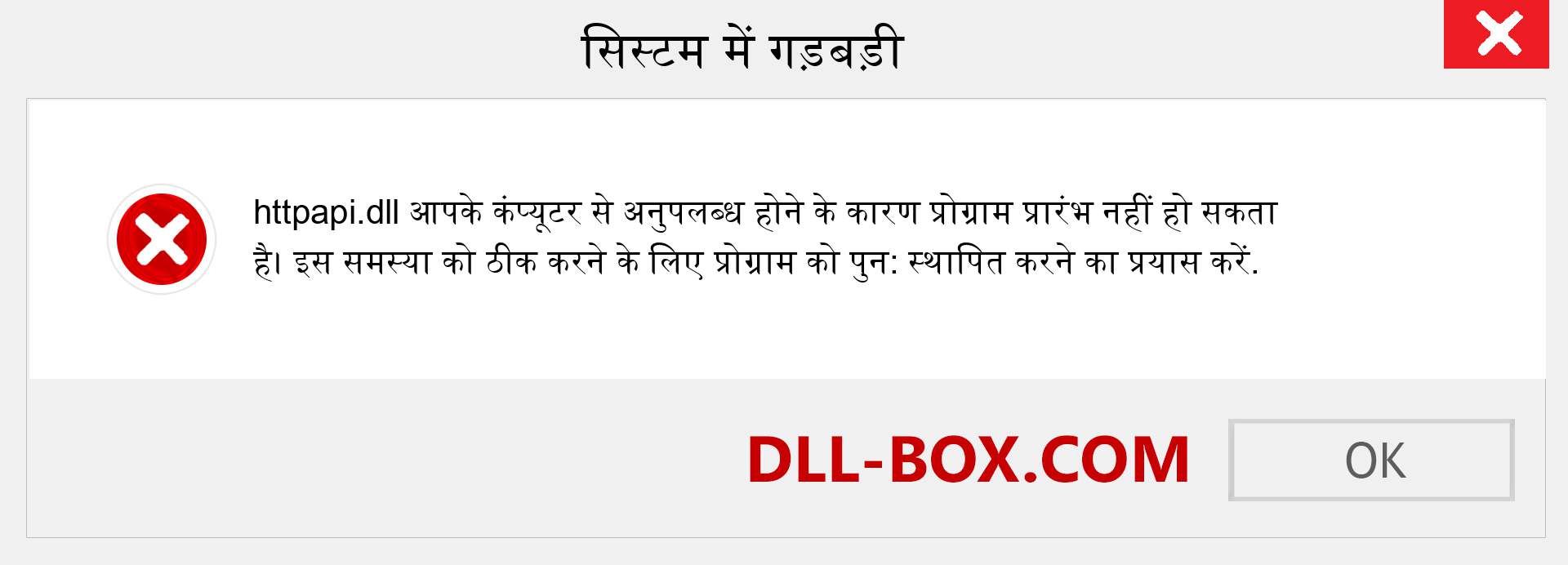 httpapi.dll फ़ाइल गुम है?. विंडोज 7, 8, 10 के लिए डाउनलोड करें - विंडोज, फोटो, इमेज पर httpapi dll मिसिंग एरर को ठीक करें